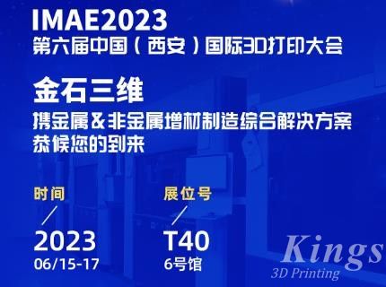 6月15-17日，金石三維邀您共赴2023第六屆IAME中國（西安）國際3D打印大會
