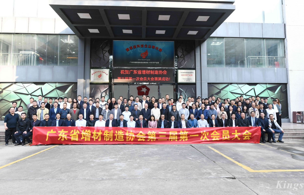 喜報(bào)丨熱烈祝賀金石三維當(dāng)選廣東省增材制造協(xié)會第三屆理事會會長單位！